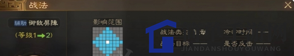 《三国志战棋版》御敌屏障战法介绍