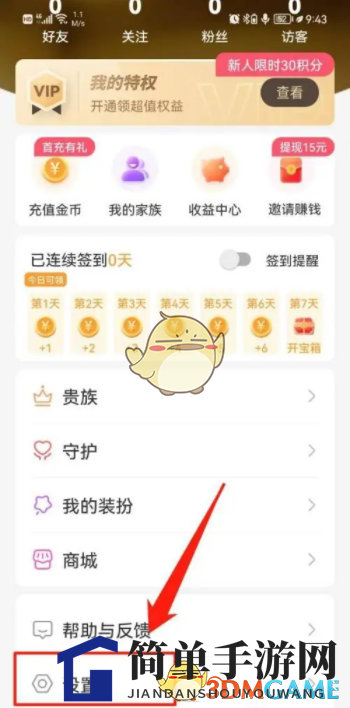 《暖聊》隐藏魅力值方法