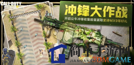 《使命召唤手游》7月21日活动汇总
