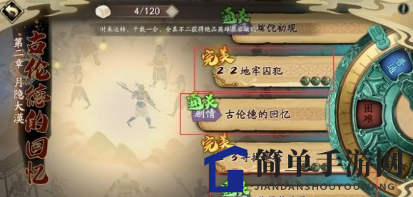 《天地劫：幽城再临》归真难度开启方法