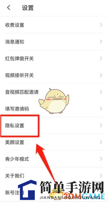 《暖聊》隐藏魅力值方法
