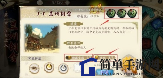 《天地劫：幽城再临》归真难度开启方法