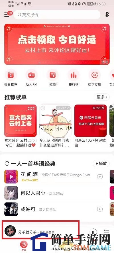 《网易云音乐》探索歌曲发布时间秘籍