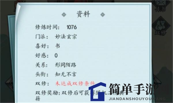 《以仙之名》双修功能解锁攻略