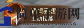 《万王之王3D》潜伏者技能介绍及分析