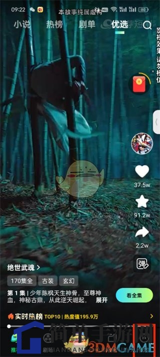 《星芽短剧》注销账号方法