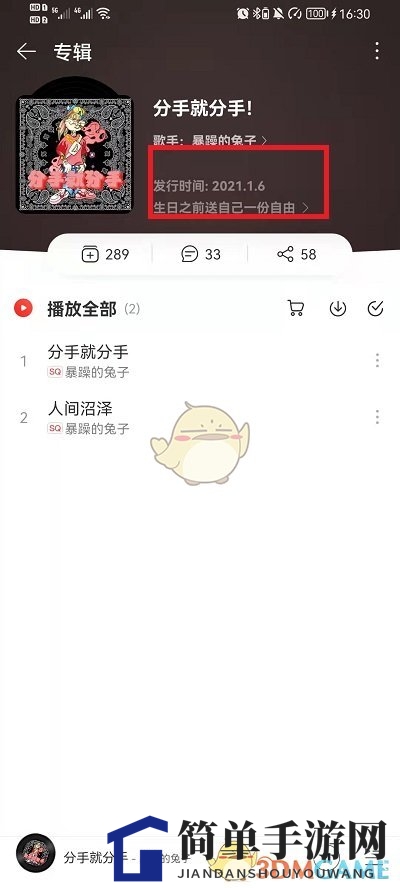 《网易云音乐》探索歌曲发布时间秘籍