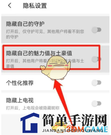 《暖聊》隐藏魅力值方法