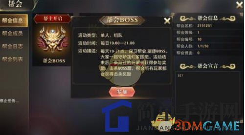 《代号斩》帮派Boss挑战技巧解析与活动攻略