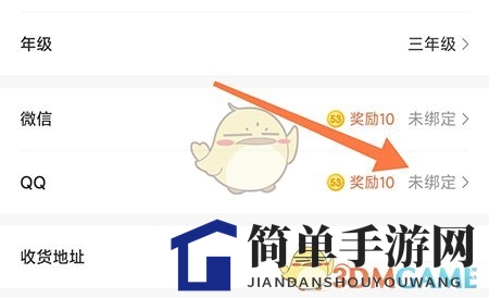 《53伴学》绑定QQ方法
