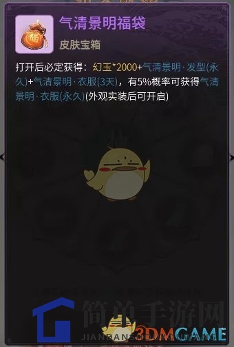 《一念逍遥》新装馈赠活动介绍