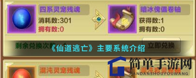《仙道逃亡》揭秘：五大神秘系统，解锁奇幻冒险之旅