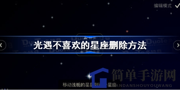 光遇星盘大揭秘：轻松告别不爱的星座，攻略来了！