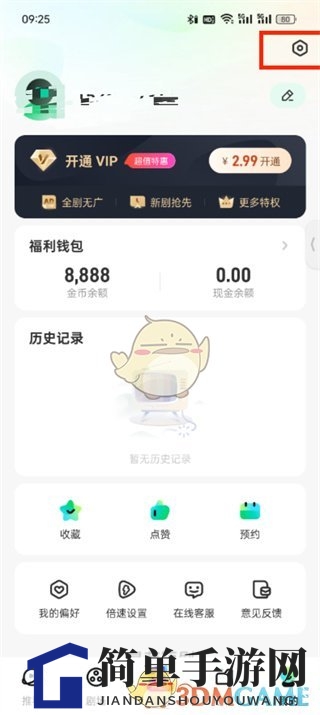 《星芽短剧》注销账号方法