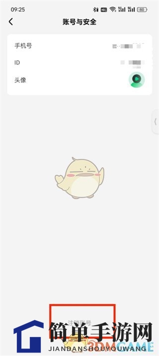 《星芽短剧》注销账号方法