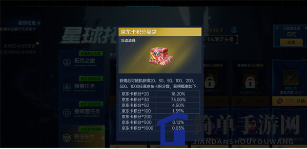 《星球重启》星球拓荒活动玩法攻略