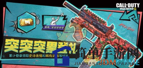 《使命召唤手游》7月21日活动汇总