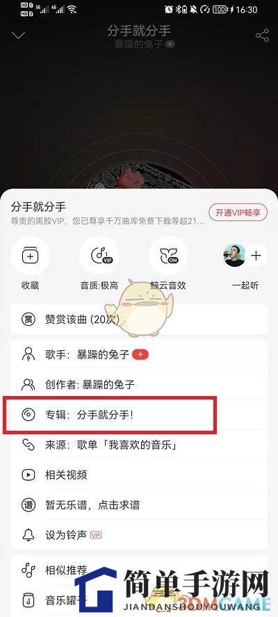 《网易云音乐》探索歌曲发布时间秘籍