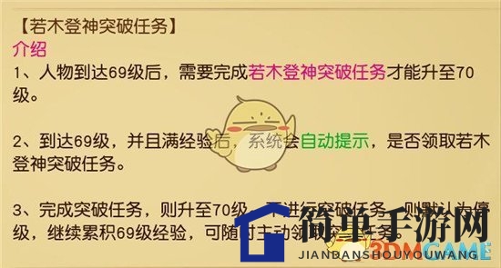 《天下手游》70级新篇章：揭秘若木登神突破秘籍