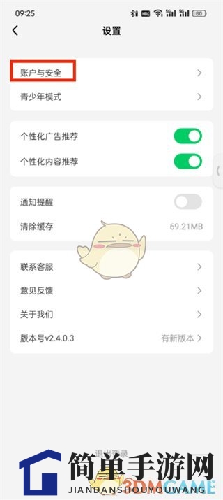 《星芽短剧》注销账号方法