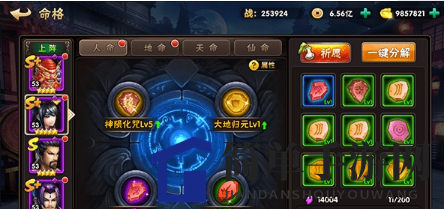 《三国猛将传》命格获取方法
