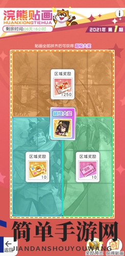 《小浣熊百将传》浣熊贴画活动介绍