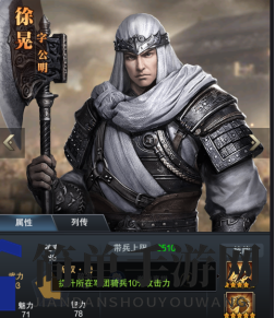 《三国群英传：霸王之业》统帅型武将攻略