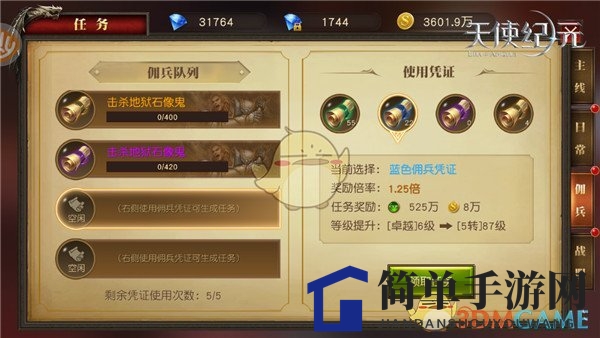 《天使纪元》佣兵任务玩法攻略