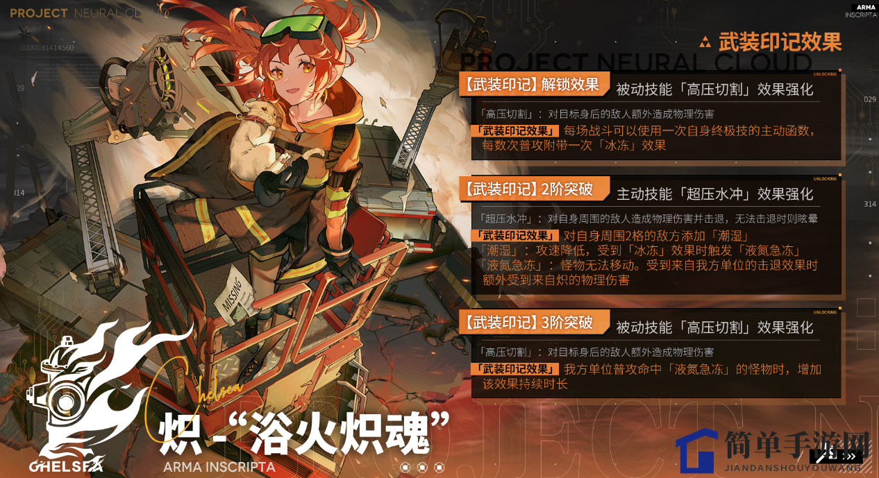 《少前：云图计划》炽浴火炽魂武装印记效果介绍