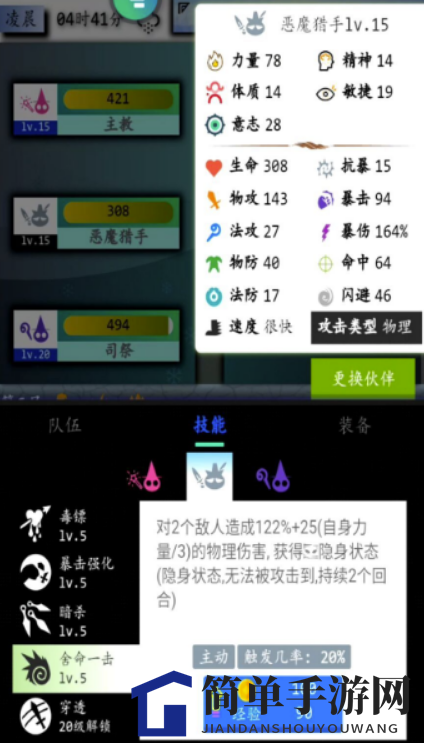 《奇幻之塔》恶魔猎手职业攻略