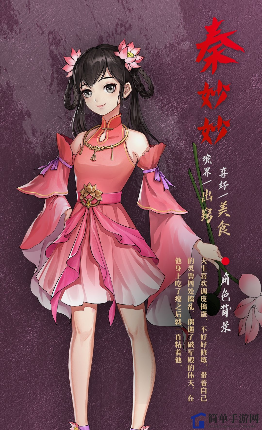 《以仙之名》角色图鉴——秦妙妙