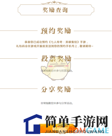 《七人传奇：英雄集结》奖励查询指南