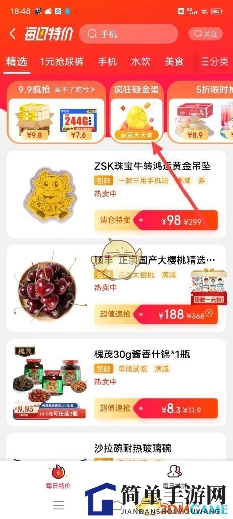 2021《京东》砸金蛋活动最新入口