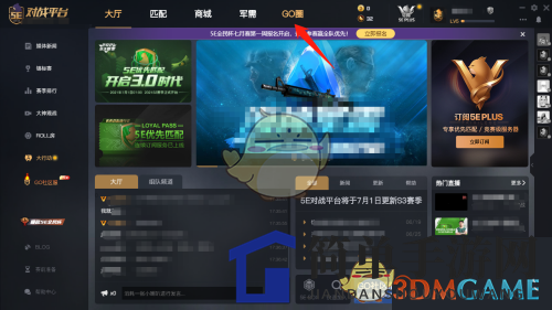 《5e对战平台》查看好友高光时刻方法