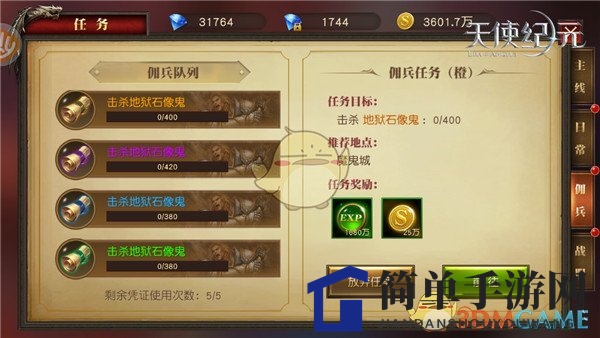 《天使纪元》佣兵任务玩法攻略