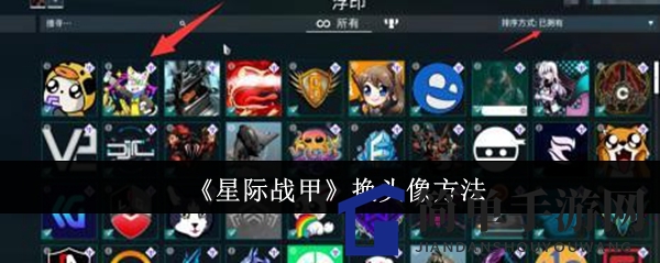 《星际战甲》个性头像轻松换，打造独特形象攻略分享