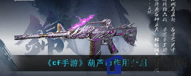 《cf手游》葫芦娃版本新上线，葫芦币妙用揭秘，丰厚奖励等你来拿！