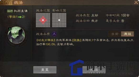 《三国志战棋版》犯颜直谏战法介绍
