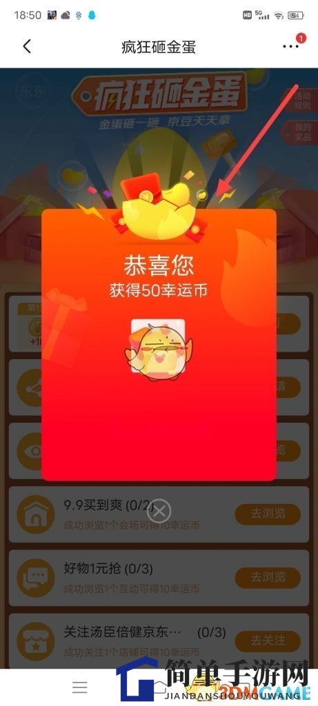 2021《京东》砸金蛋活动最新入口