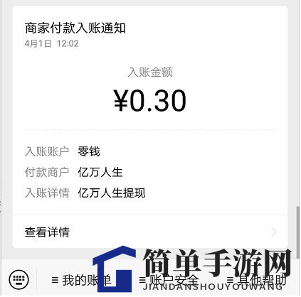 《亿万人生》赚钱是真的吗