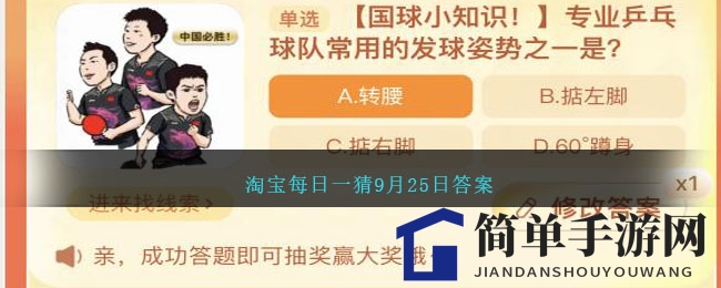 乒乓绝技揭秘：转腰发力，淘宝智慧挑战答案大揭晓