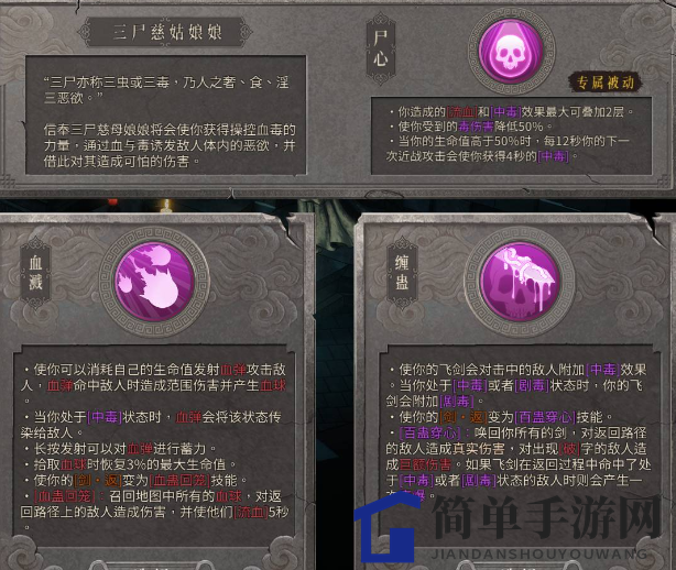《暖雪》三尸慈姑娘娘解锁攻略