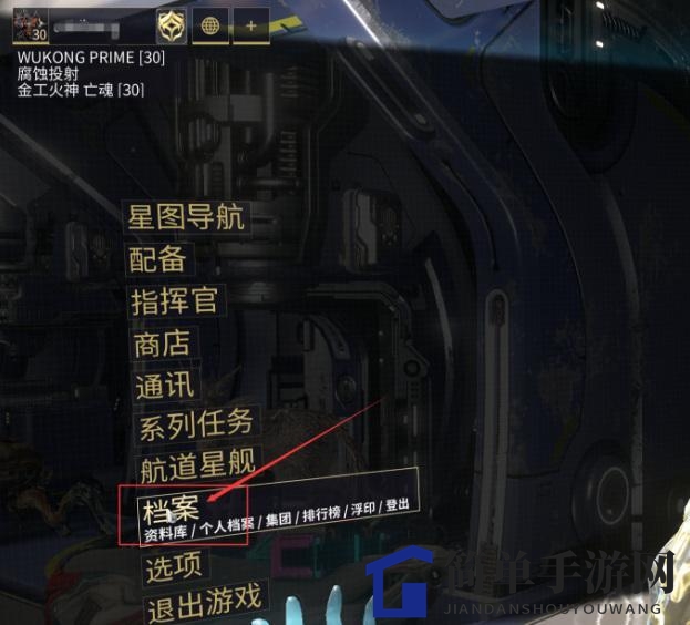 《星际战甲》头像更换步骤