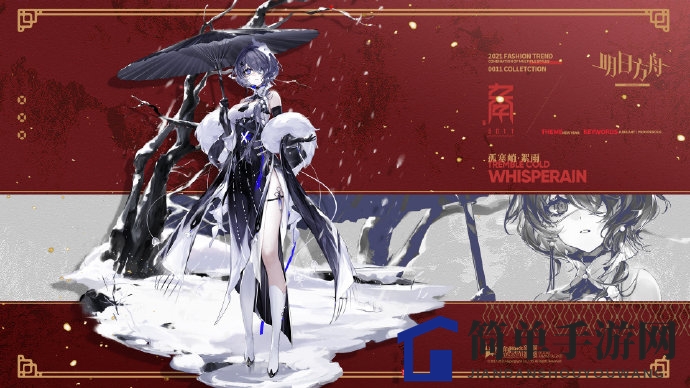 《明日方舟》干员絮雨新皮肤“孤寒峭”亮相，独特设计引期待