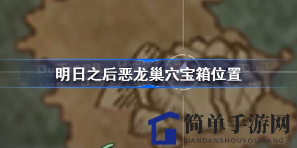 《明日之后》新版本揭秘：四大宝藏宝箱等你探险，寻宝之旅即将开启