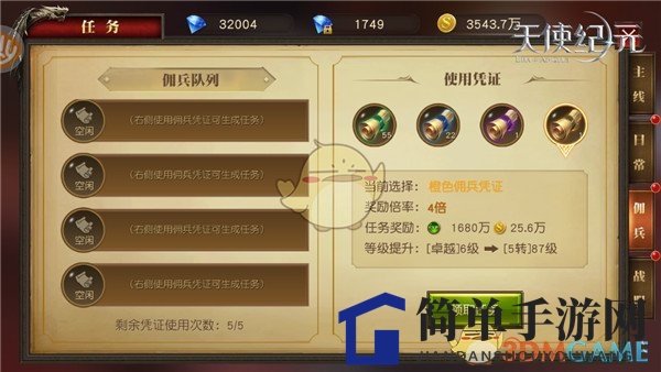 《天使纪元》揭秘：高效佣兵攻略，轻松升级，收获满满