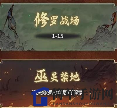 《一念逍遥》遗迹战场攻略