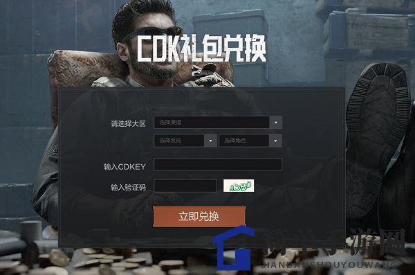《暗区突围》CDK礼包兑换网址链接入口分享