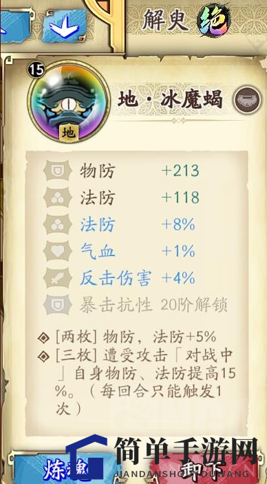 《天地劫：幽城再临》解臾魂石搭配推荐
