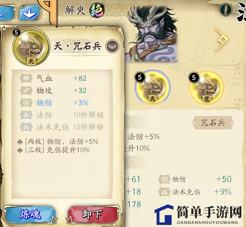 《天地劫：幽城再临》解臾魂石搭配推荐